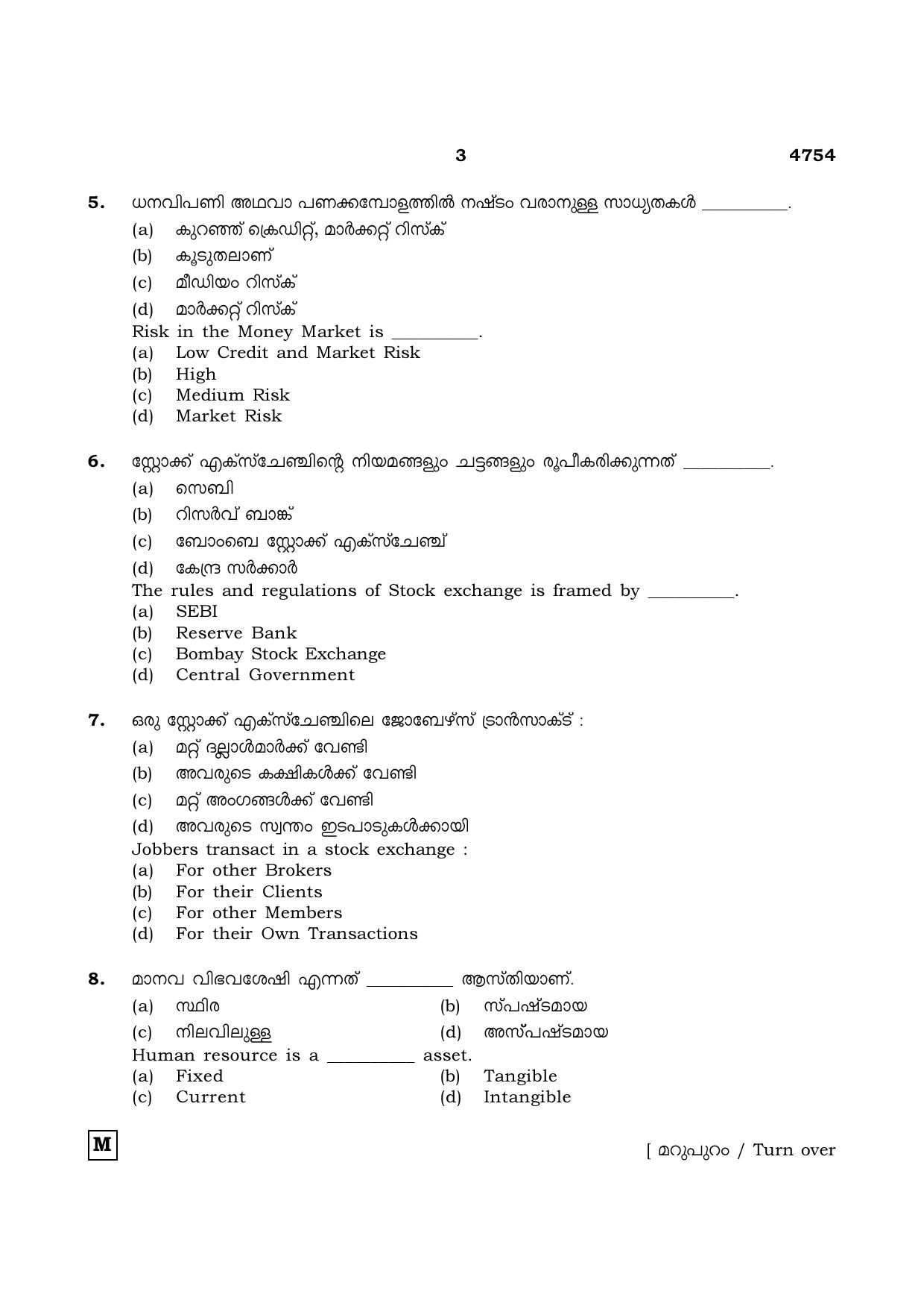 TN Class 12 2021 Question Papers (All Subjects) - Page 1574
