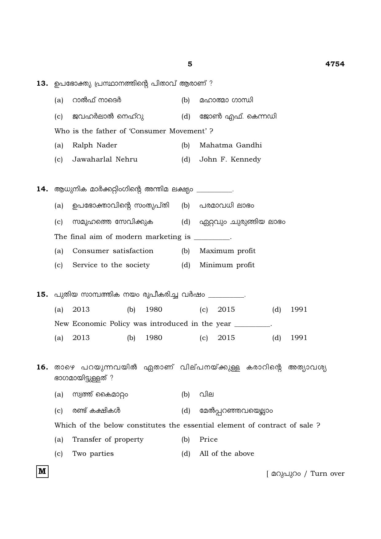 TN Class 12 2021 Question Papers (All Subjects) - Page 1576