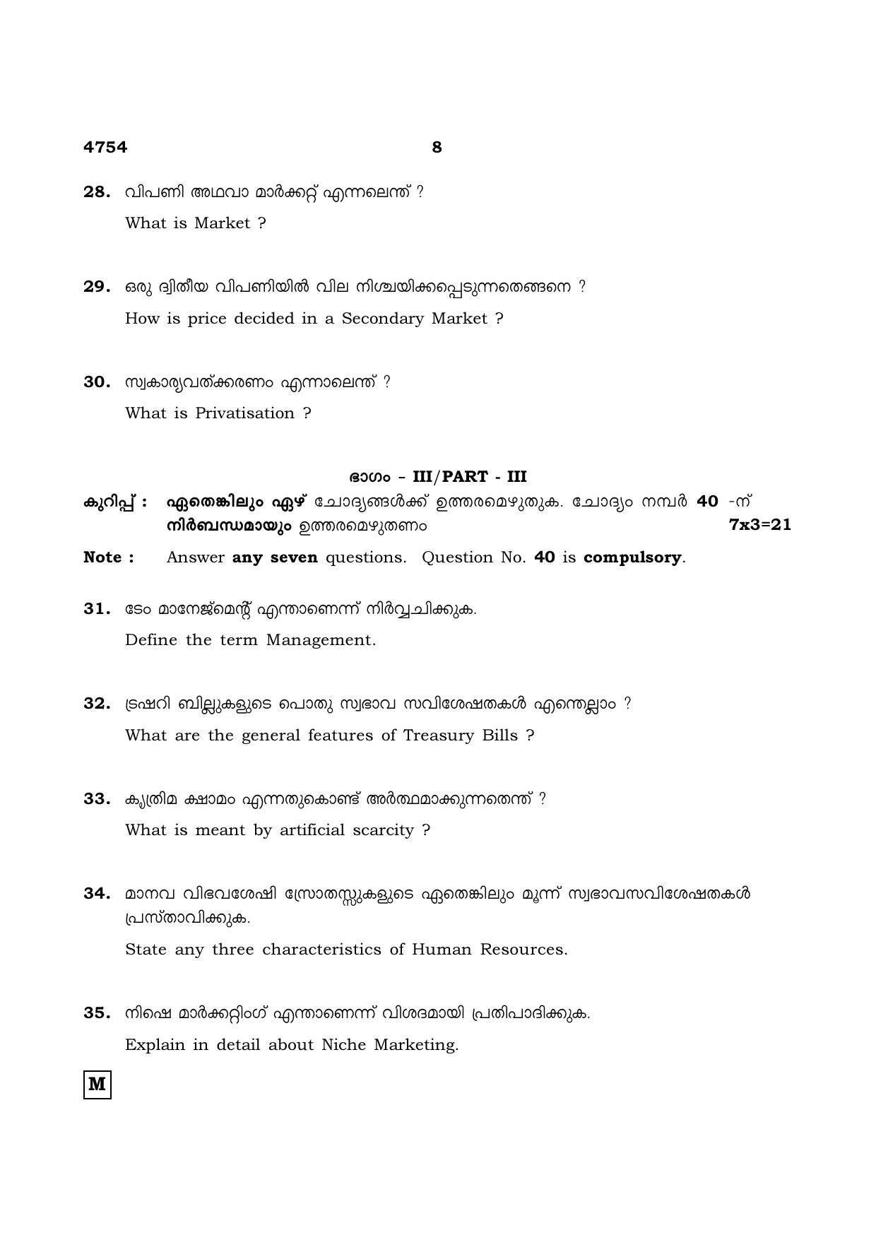 TN Class 12 2021 Question Papers (All Subjects) - Page 1579