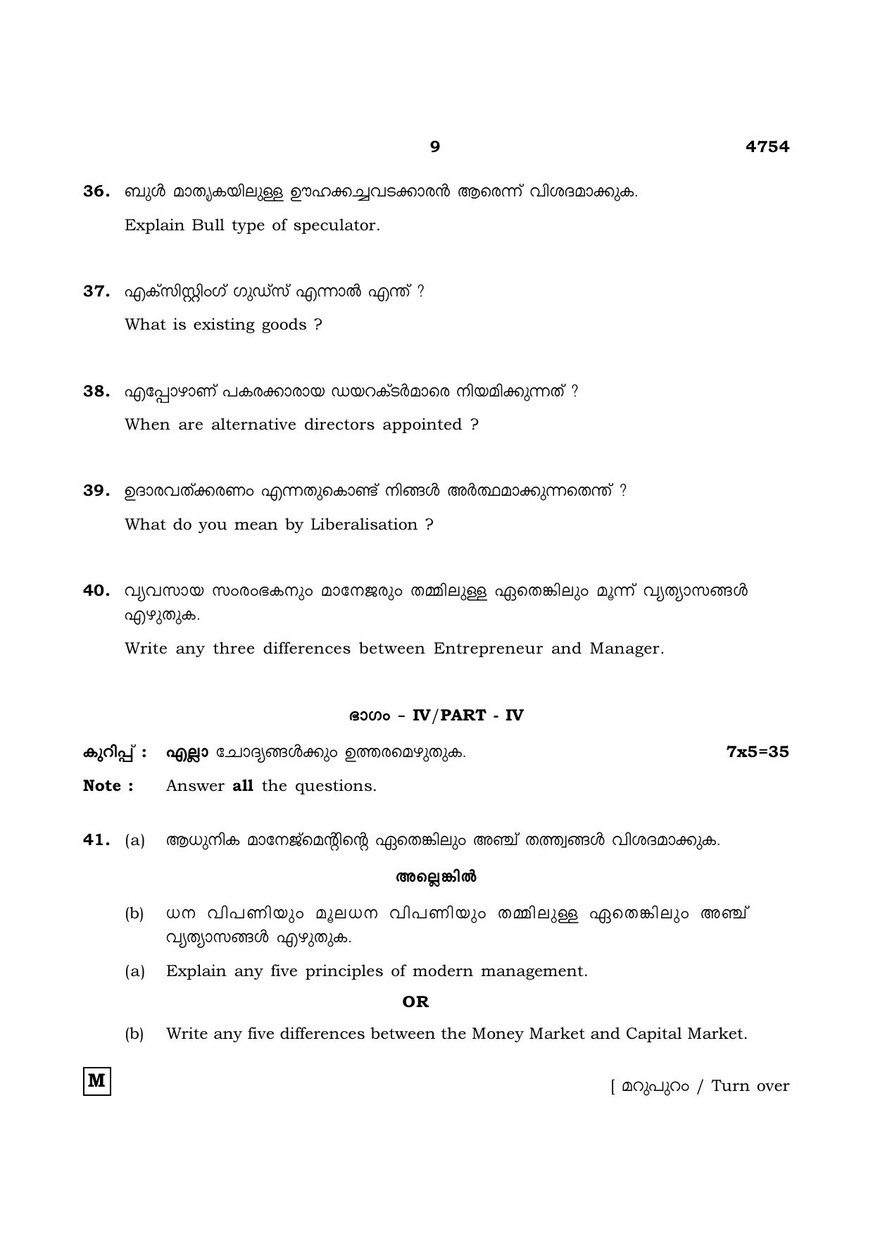 TN Class 12 2021 Question Papers (All Subjects) - Page 1580