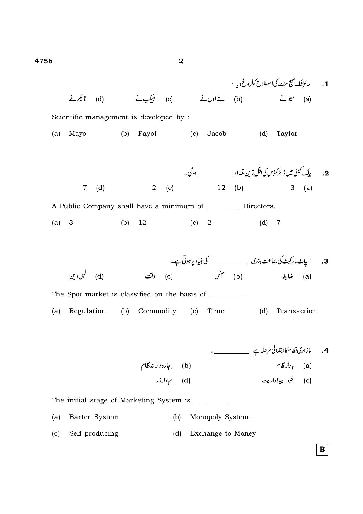 TN Class 12 2021 Question Papers (All Subjects) - Page 1633
