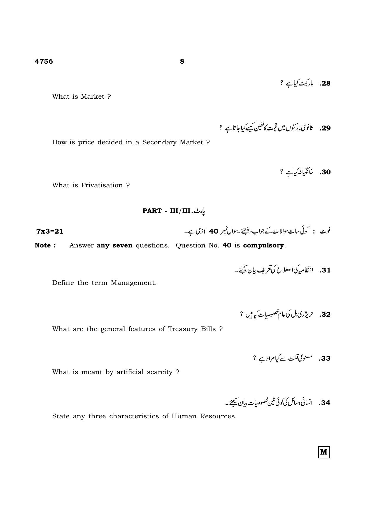 TN Class 12 2021 Question Papers (All Subjects) - Page 1651