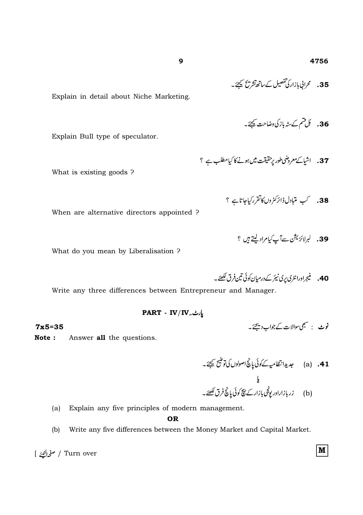 TN Class 12 2021 Question Papers (All Subjects) - Page 1652