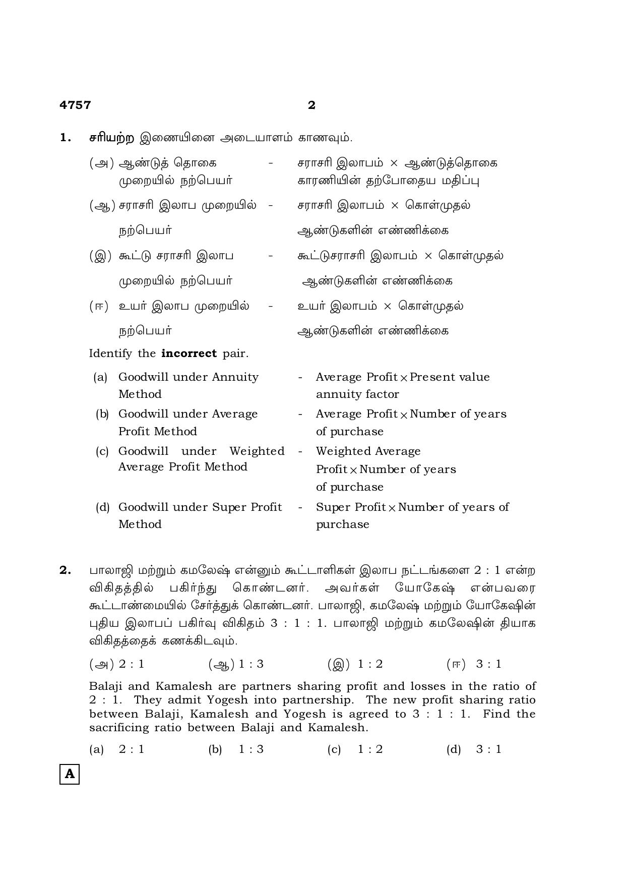 TN Class 12 2021 Question Papers (All Subjects) - Page 1656
