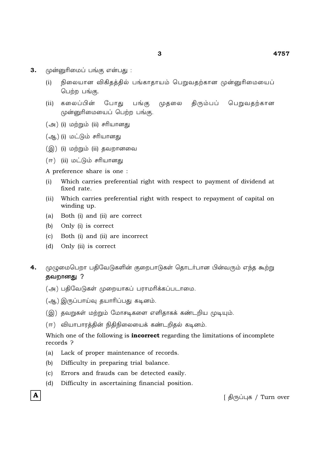 TN Class 12 2021 Question Papers (All Subjects) - Page 1657