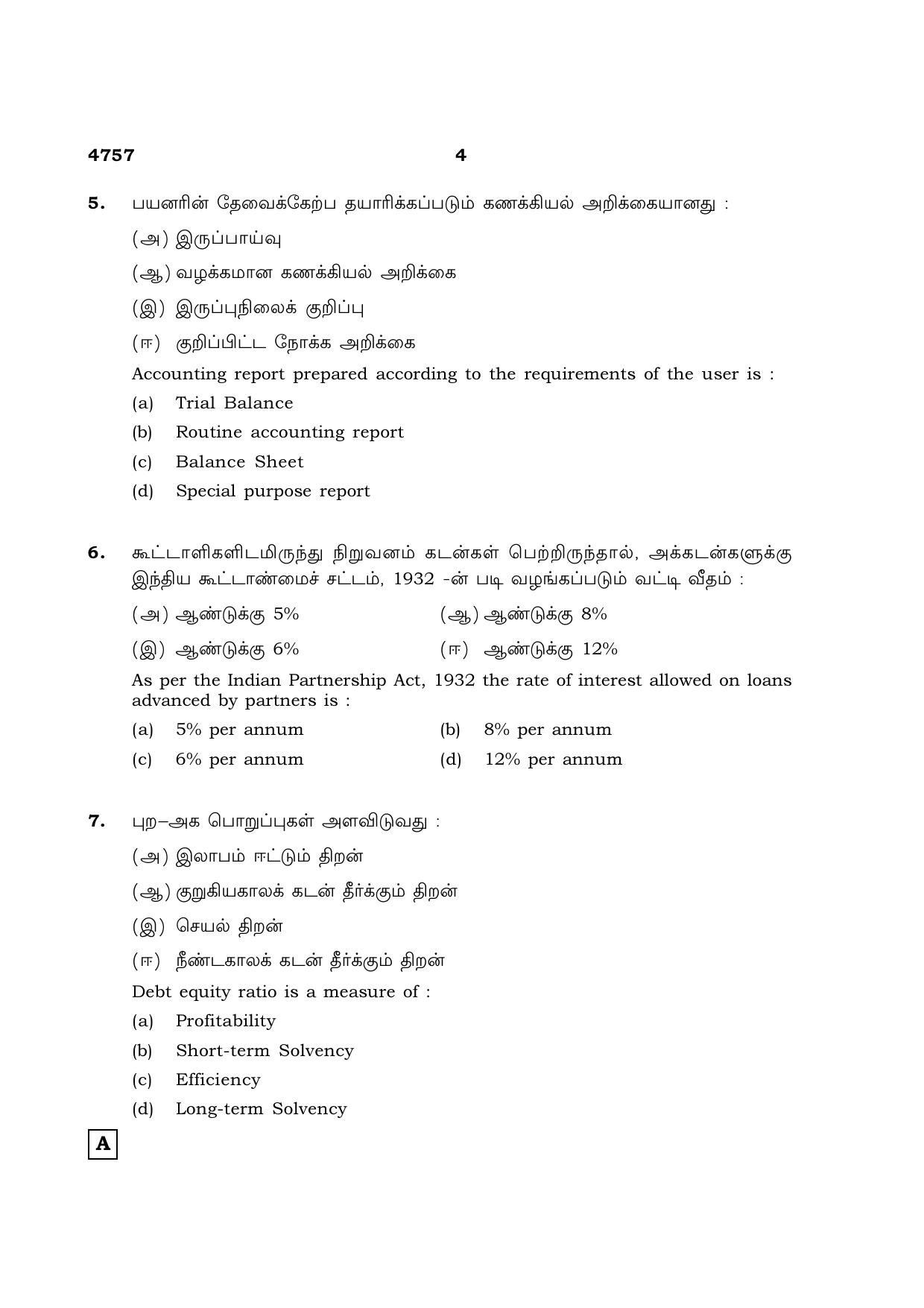 TN Class 12 2021 Question Papers (All Subjects) - Page 1658