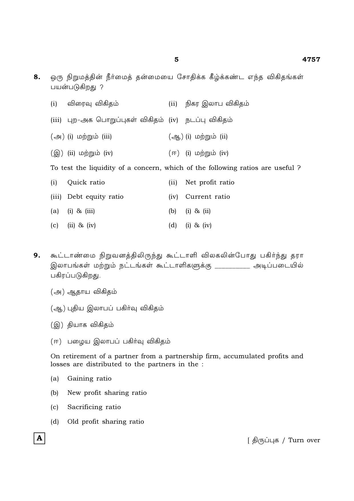 TN Class 12 2021 Question Papers (All Subjects) - Page 1659