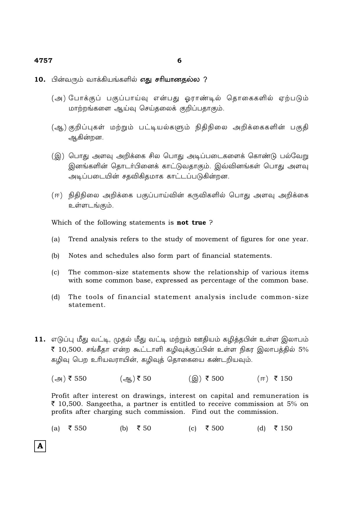 TN Class 12 2021 Question Papers (All Subjects) - Page 1660