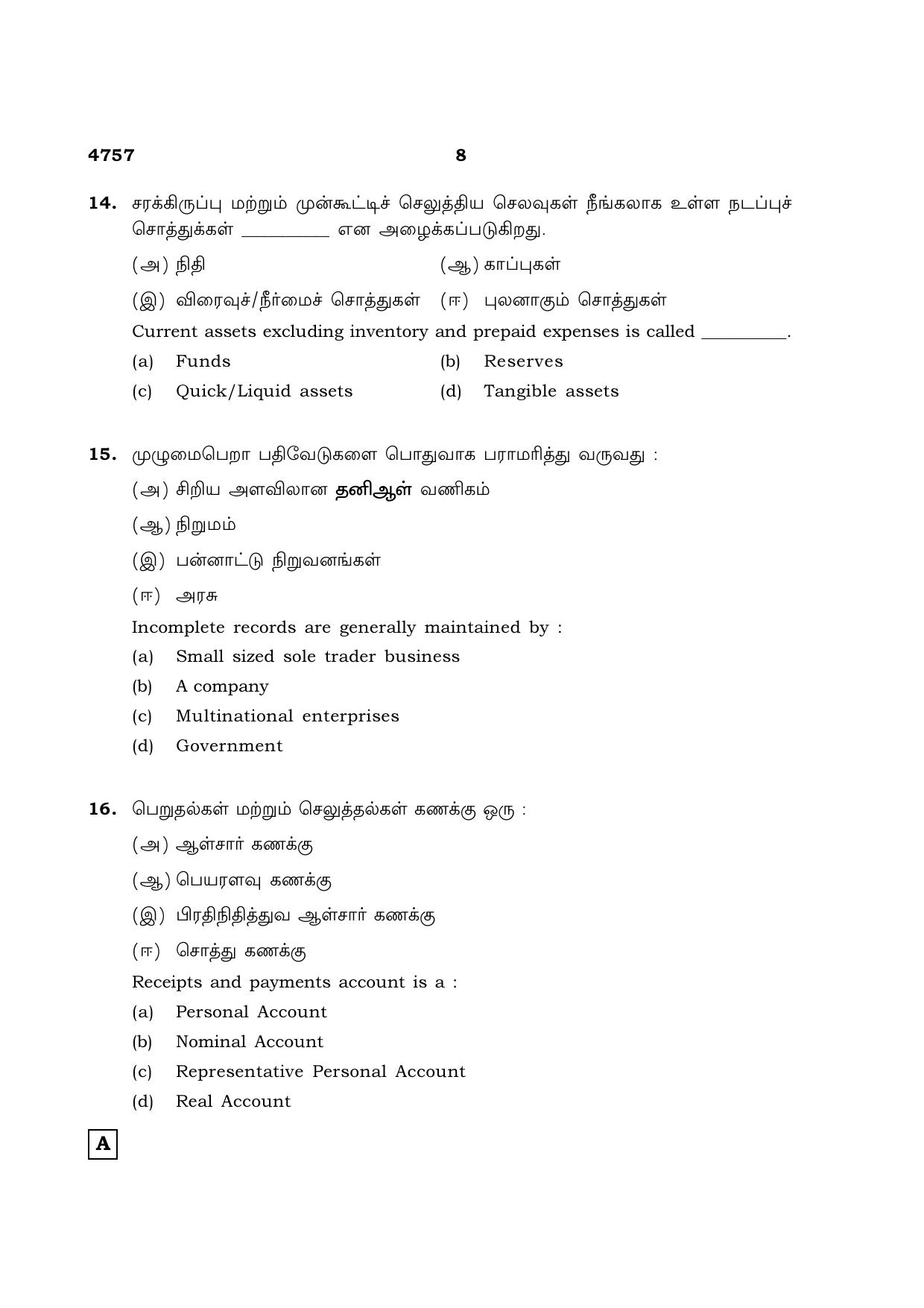 TN Class 12 2021 Question Papers (All Subjects) - Page 1662