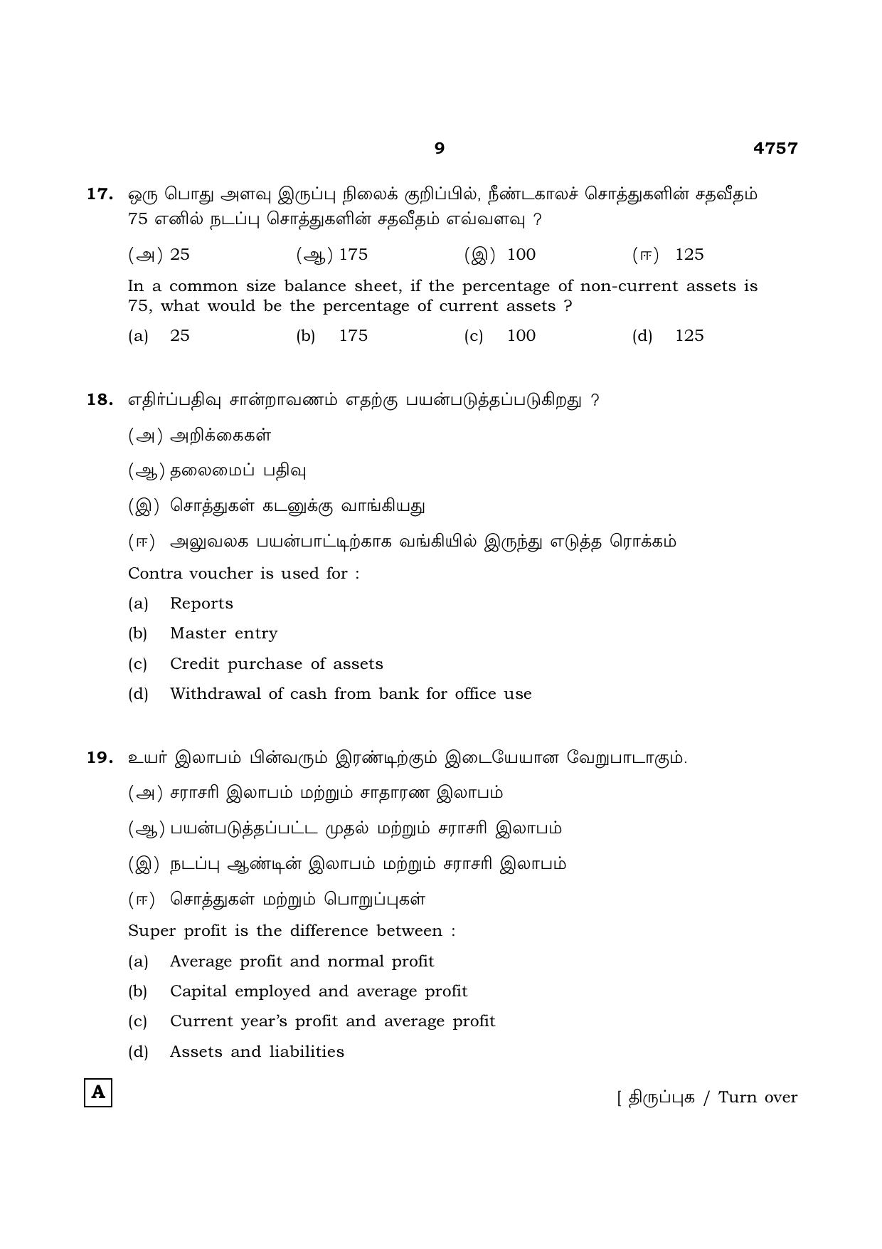 TN Class 12 2021 Question Papers (All Subjects) - Page 1663