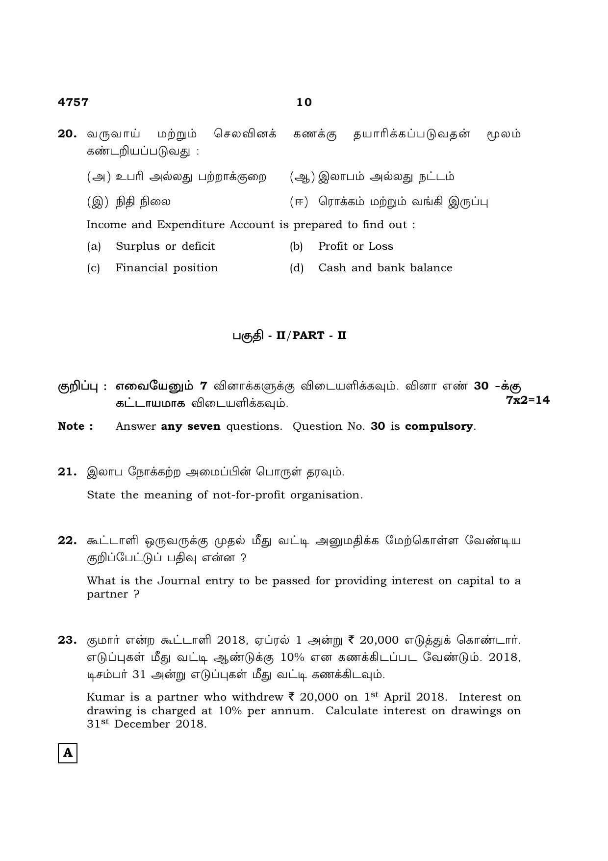 TN Class 12 2021 Question Papers (All Subjects) - Page 1664