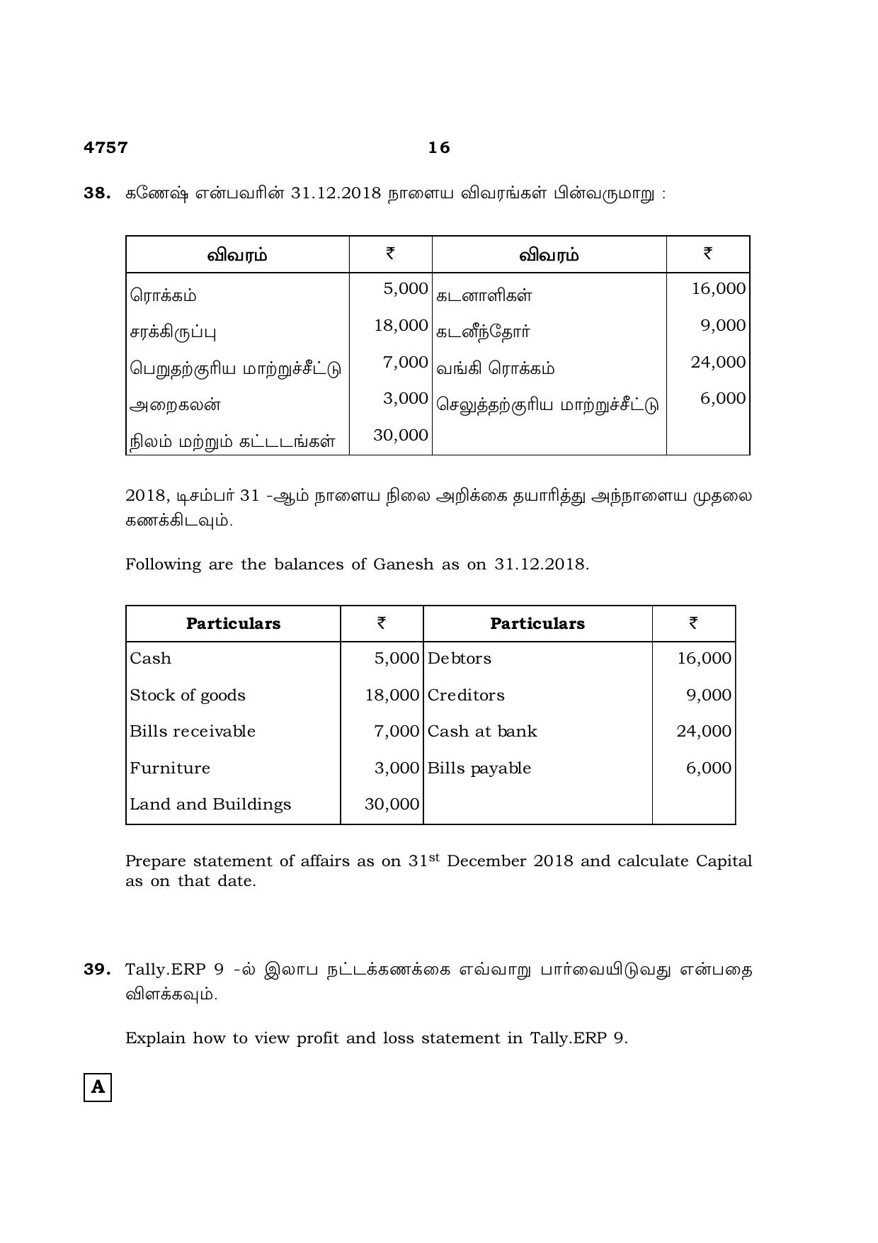 TN Class 12 2021 Question Papers (All Subjects) - Page 1670