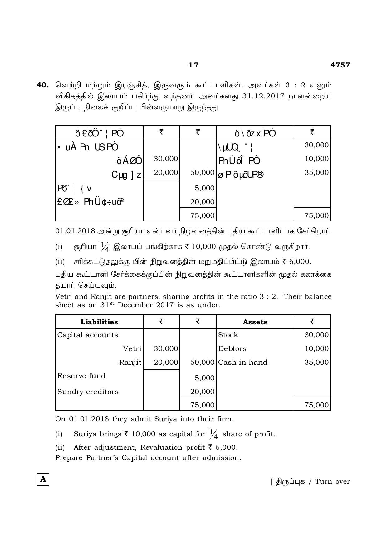 TN Class 12 2021 Question Papers (All Subjects) - Page 1671