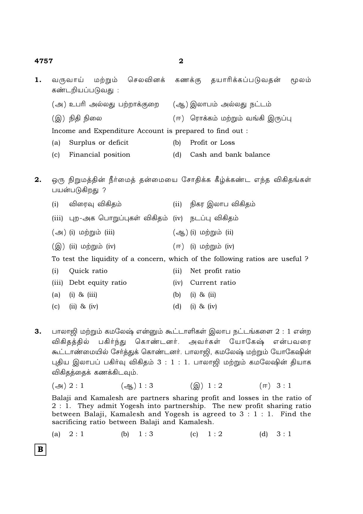 TN Class 12 2021 Question Papers (All Subjects) - Page 1688