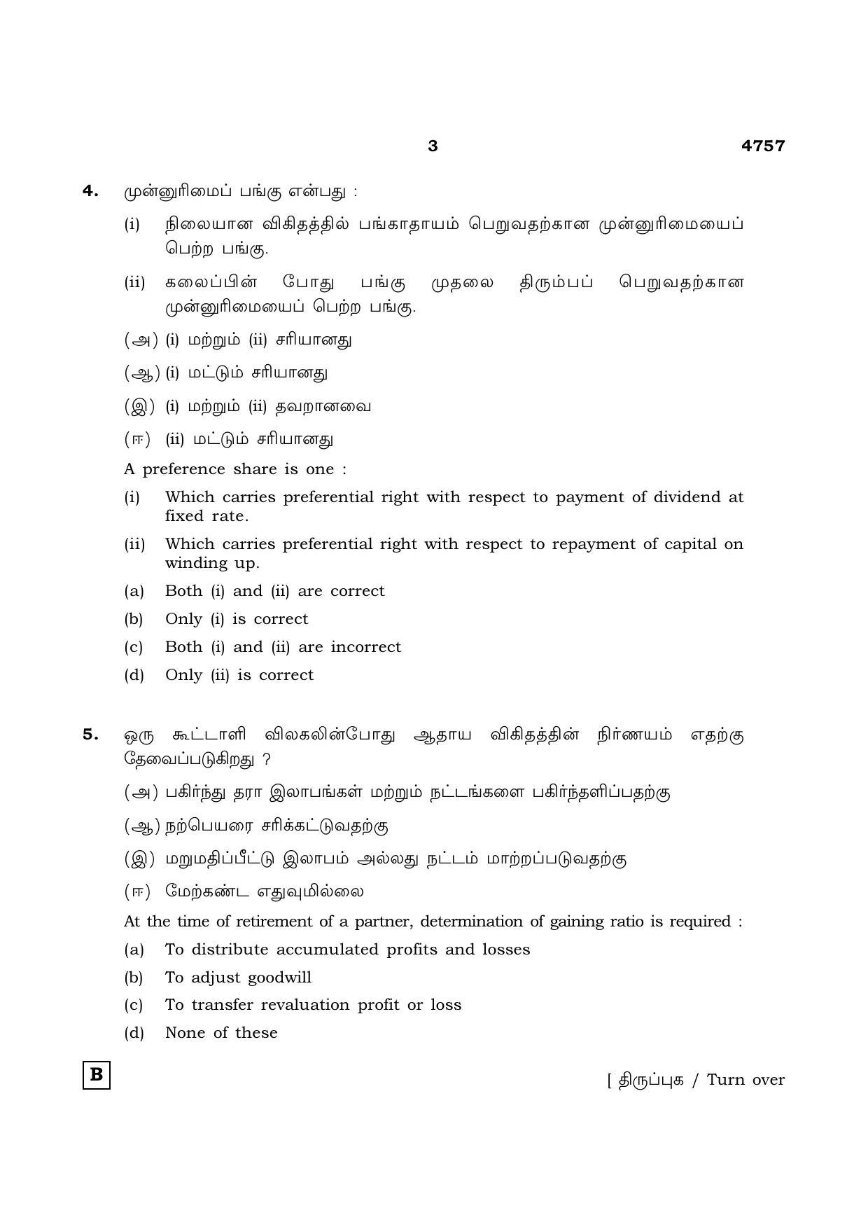 TN Class 12 2021 Question Papers (All Subjects) - Page 1689
