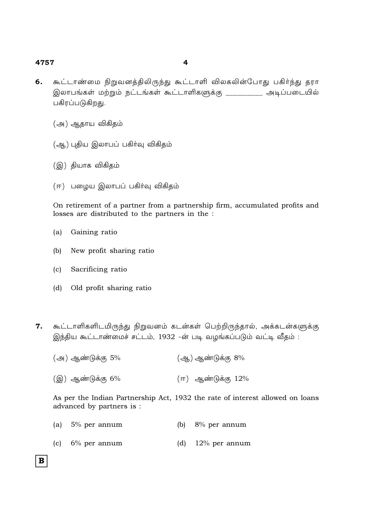 TN Class 12 2021 Question Papers (All Subjects) - Page 1690