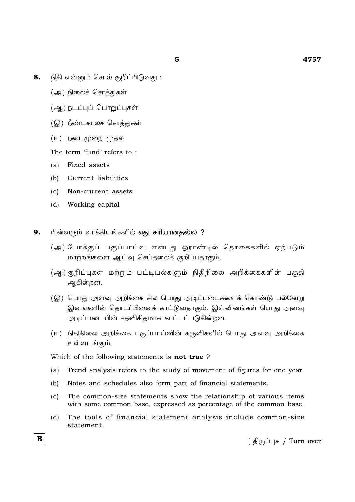 TN Class 12 2021 Question Papers (All Subjects) - Page 1691