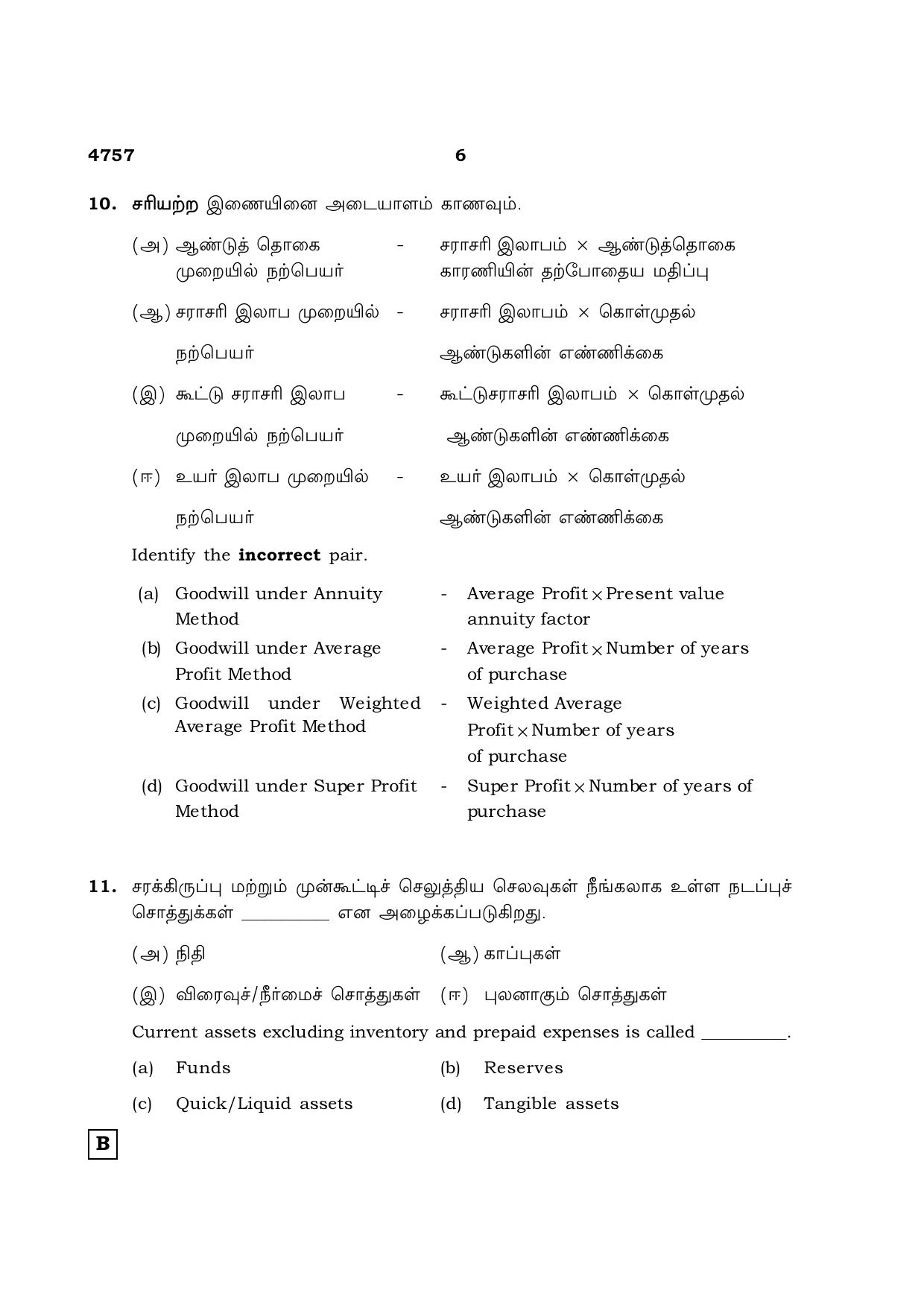 TN Class 12 2021 Question Papers (All Subjects) - Page 1692