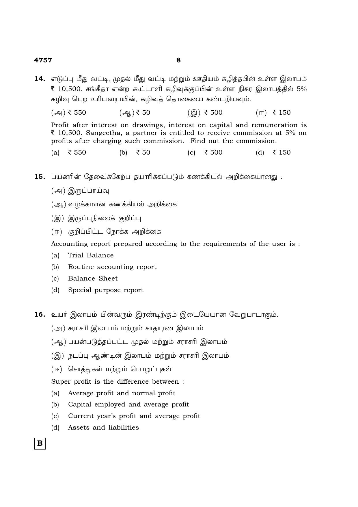 TN Class 12 2021 Question Papers (All Subjects) - Page 1694