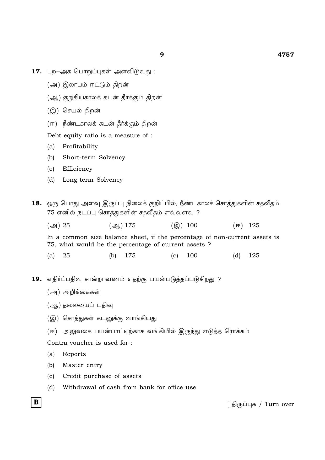 TN Class 12 2021 Question Papers (All Subjects) - Page 1695