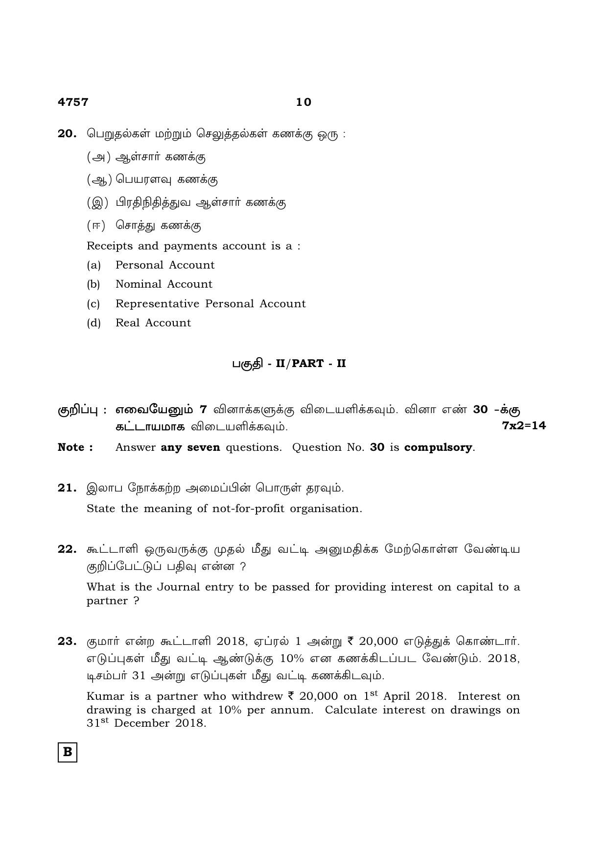 TN Class 12 2021 Question Papers (All Subjects) - Page 1696