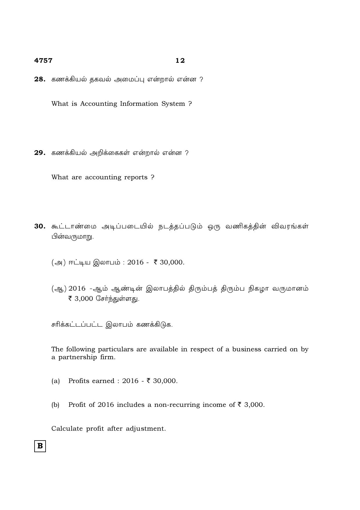 TN Class 12 2021 Question Papers (All Subjects) - Page 1698