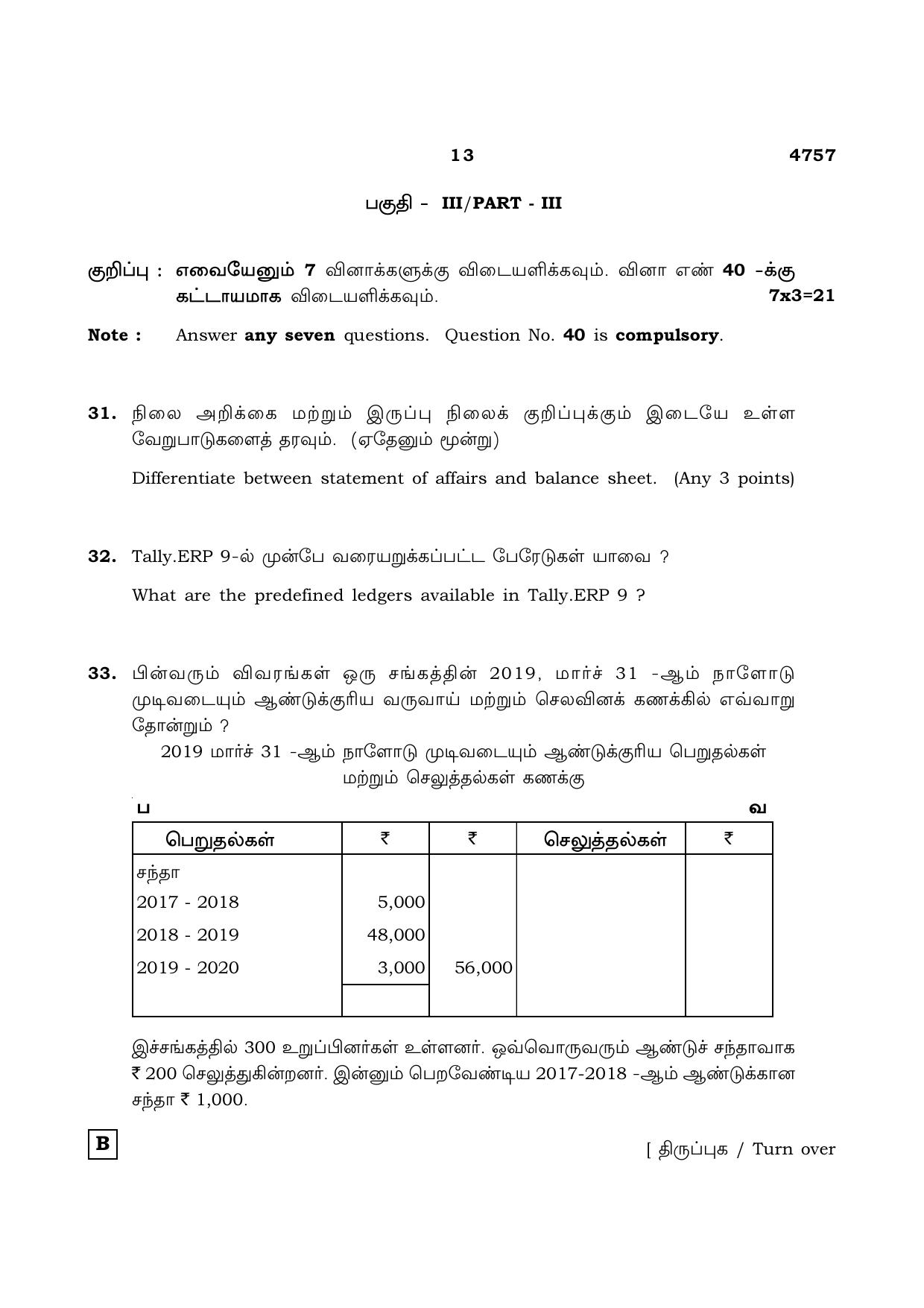 TN Class 12 2021 Question Papers (All Subjects) - Page 1699