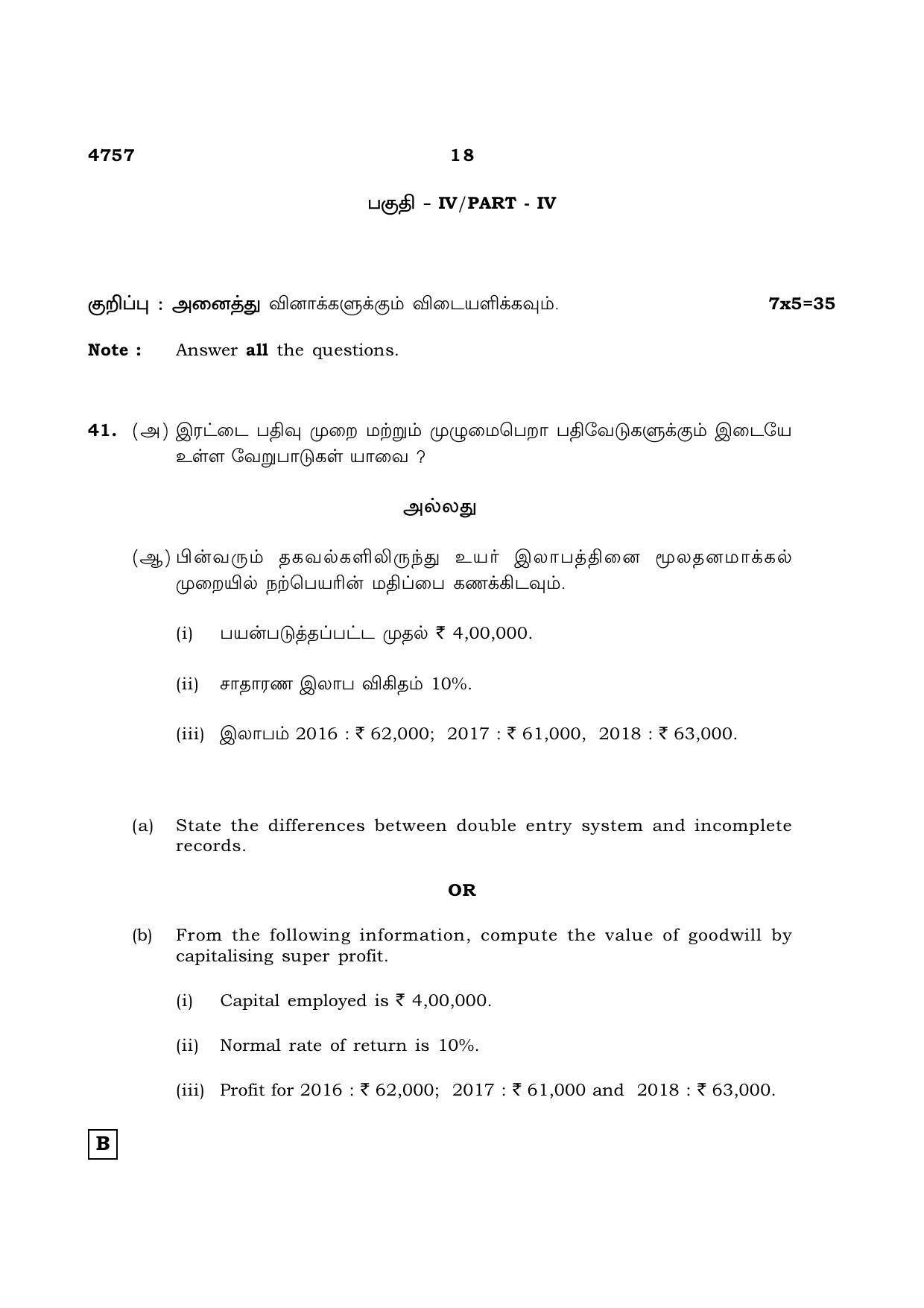 TN Class 12 2021 Question Papers (All Subjects) - Page 1704