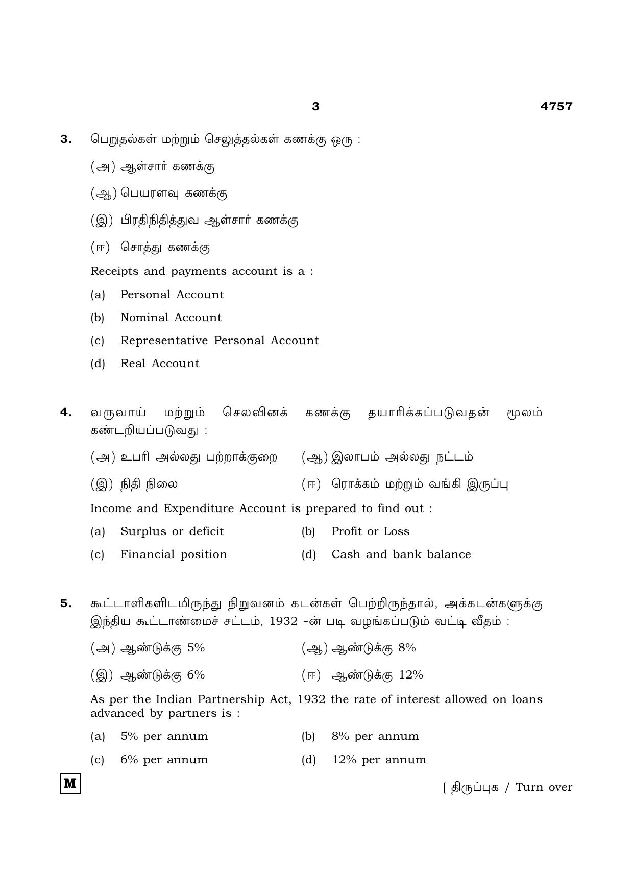 TN Class 12 2021 Question Papers (All Subjects) - Page 1721