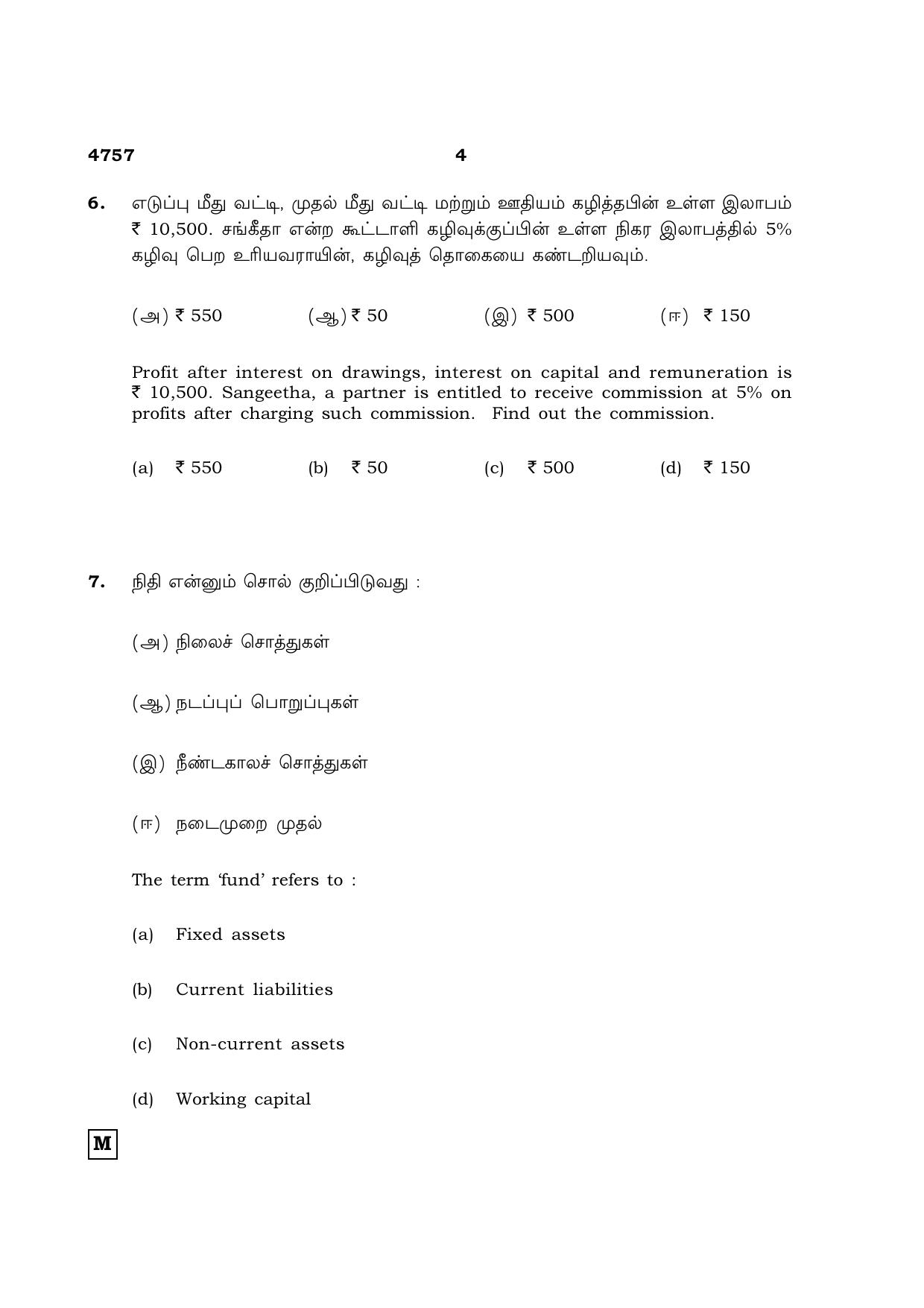 TN Class 12 2021 Question Papers (All Subjects) - Page 1722