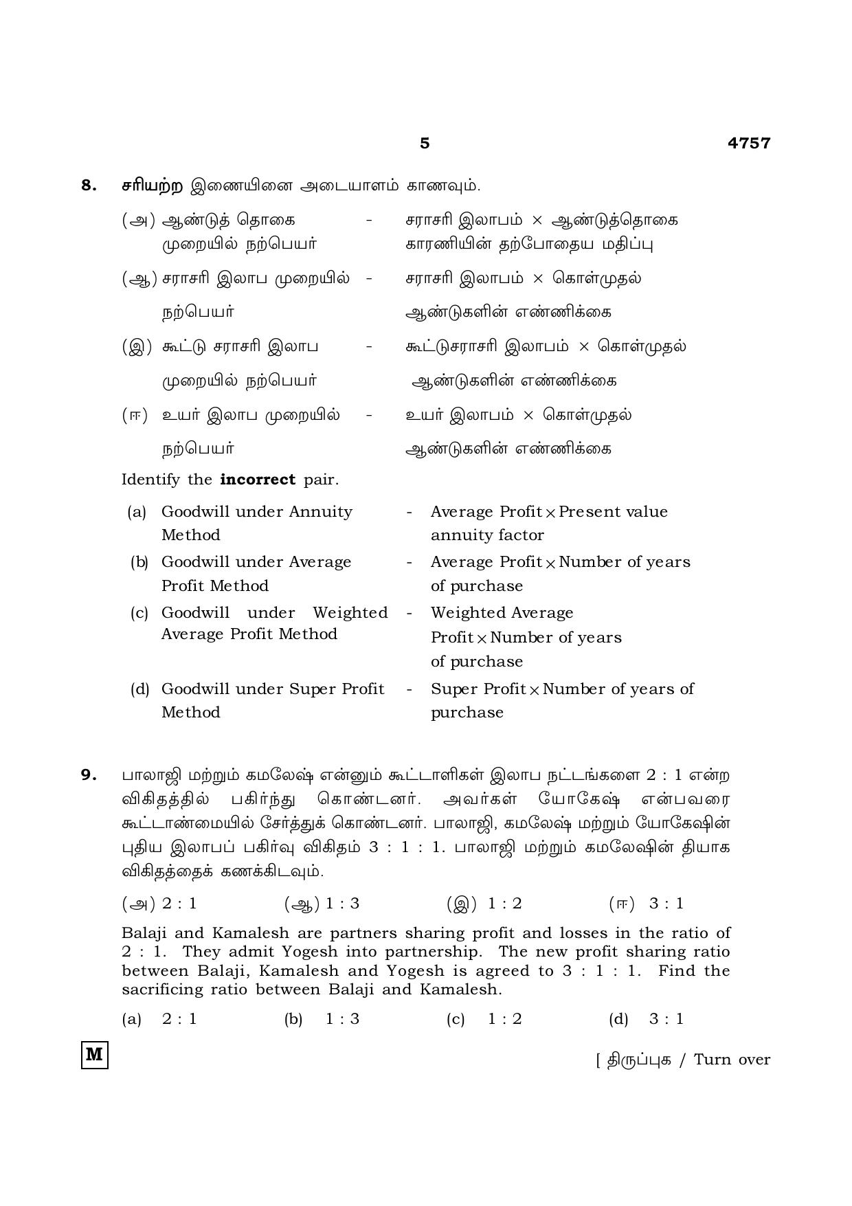 TN Class 12 2021 Question Papers (All Subjects) - Page 1723