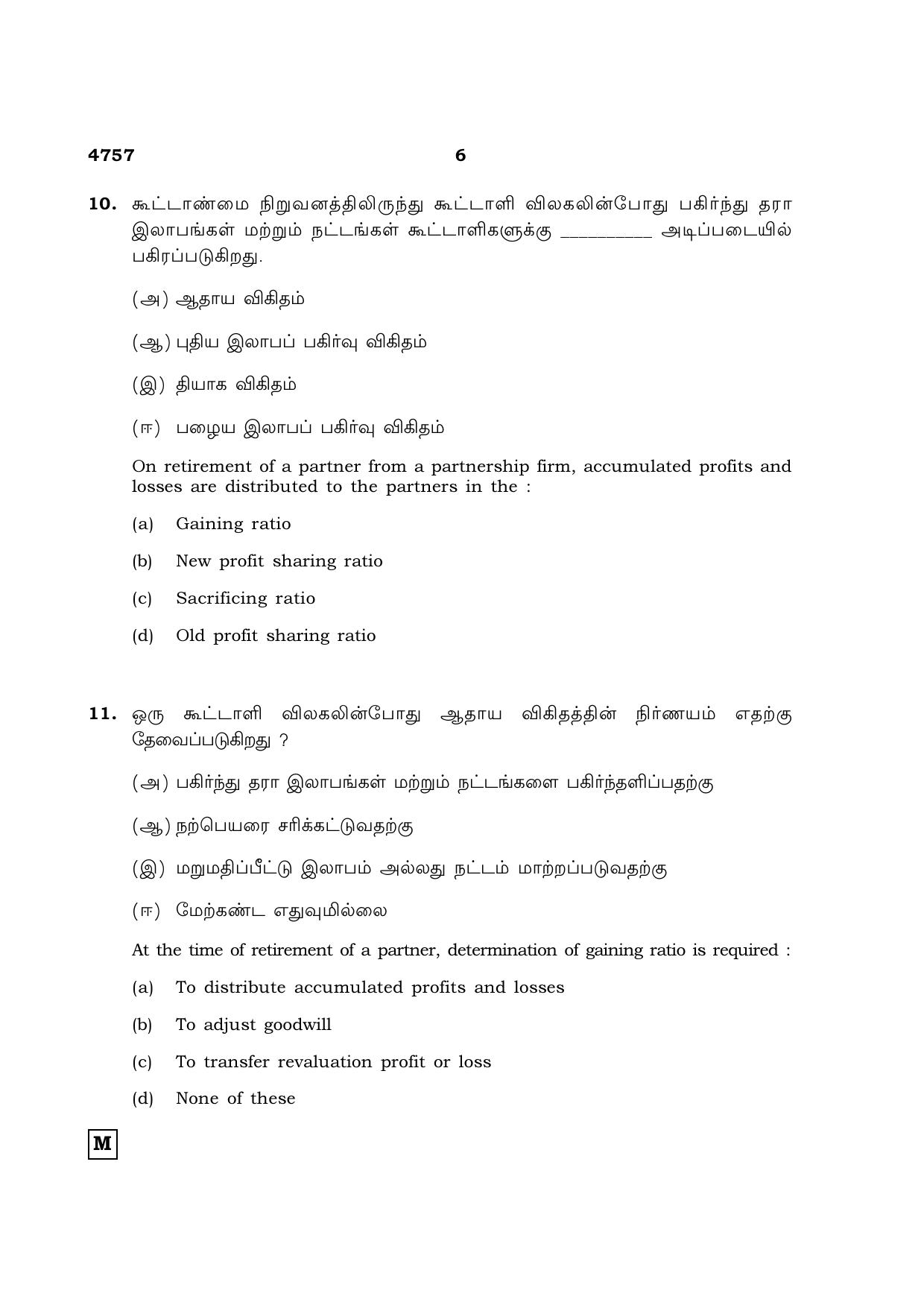 TN Class 12 2021 Question Papers (All Subjects) - Page 1724