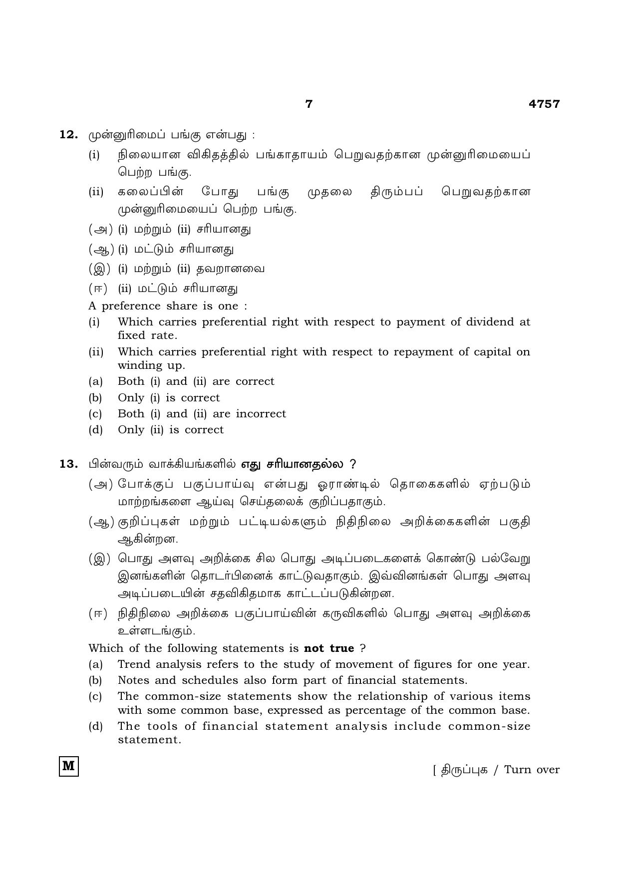 TN Class 12 2021 Question Papers (All Subjects) - Page 1725