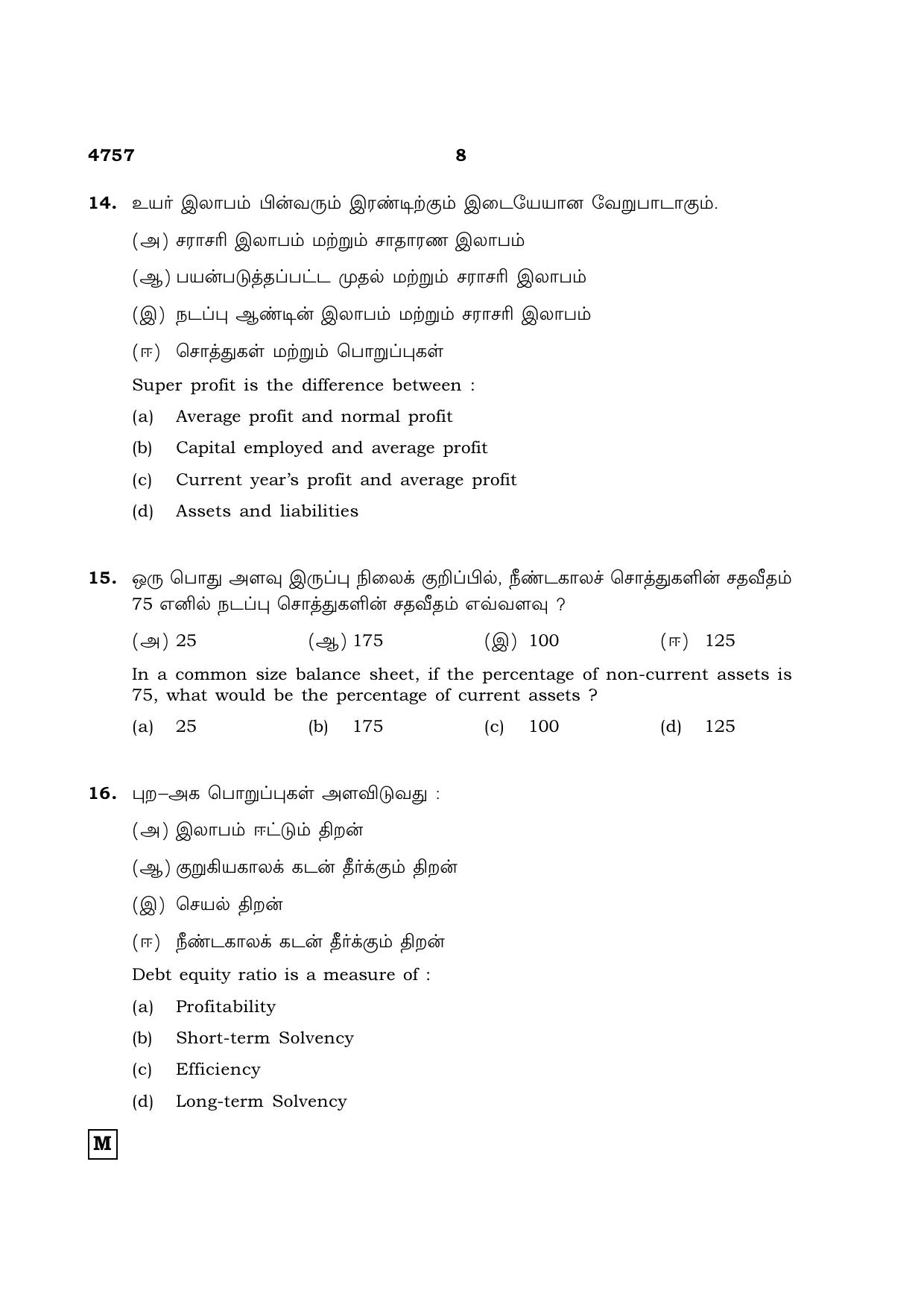 TN Class 12 2021 Question Papers (All Subjects) - Page 1726