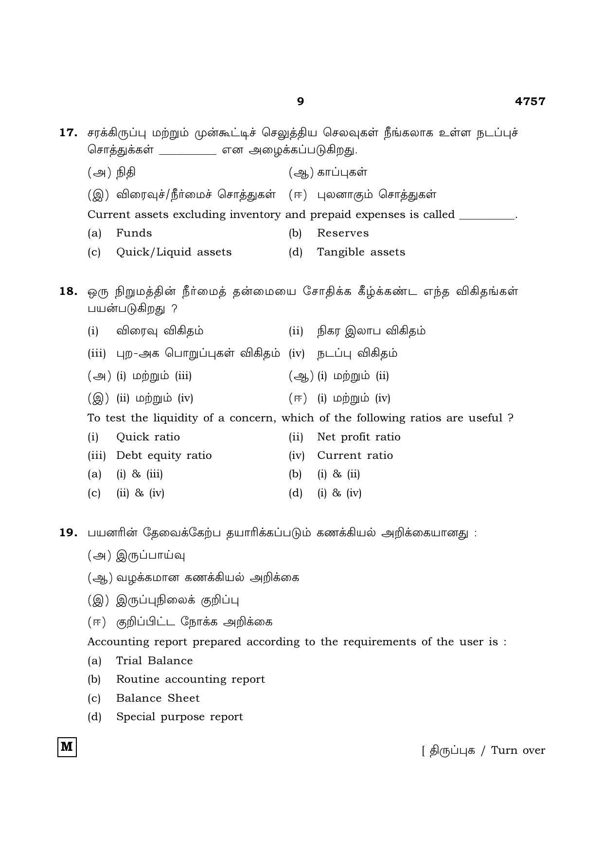 TN Class 12 2021 Question Papers (All Subjects) - Page 1727