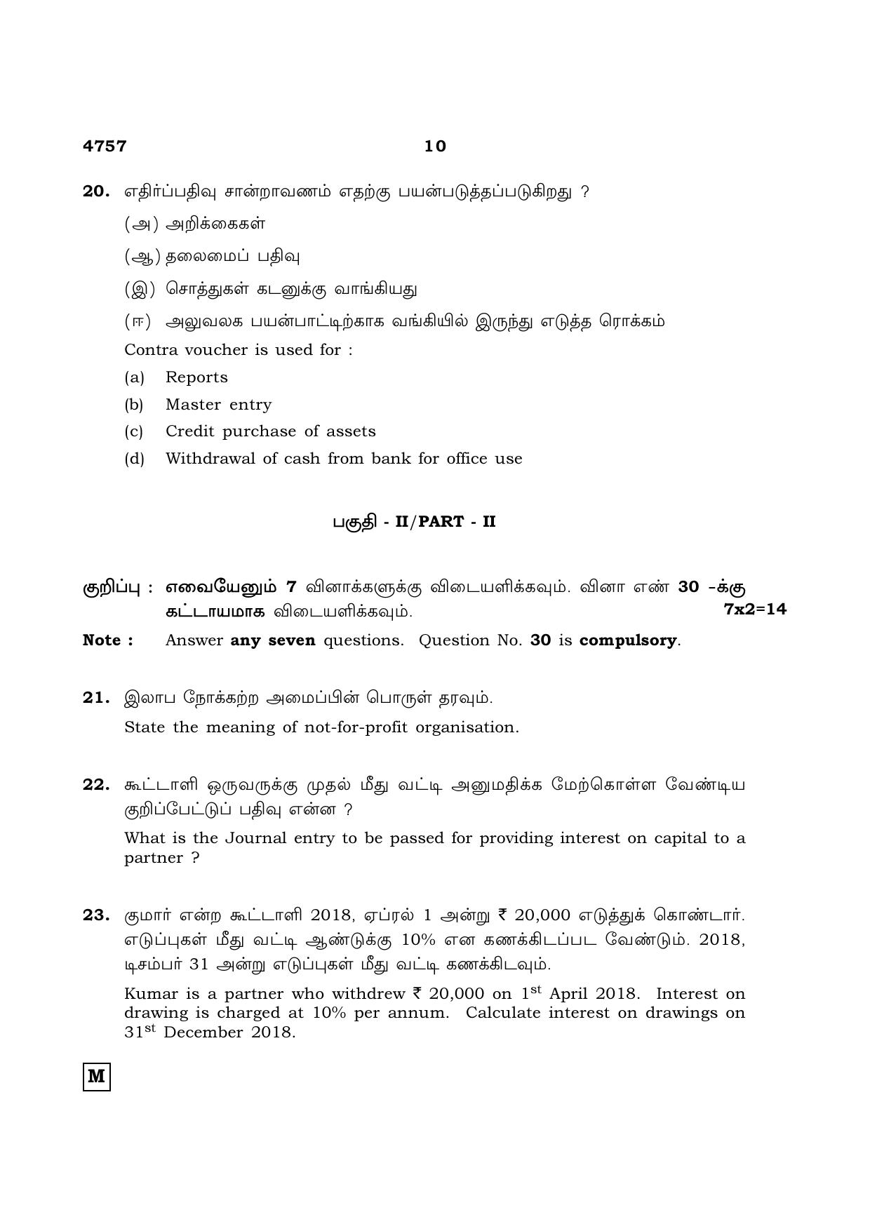 TN Class 12 2021 Question Papers (All Subjects) - Page 1728