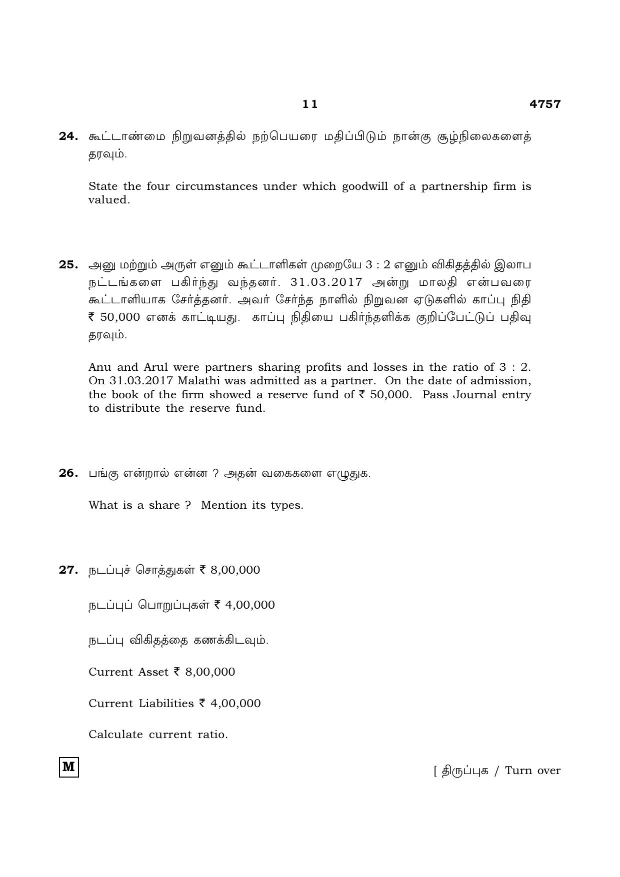 TN Class 12 2021 Question Papers (All Subjects) - Page 1729