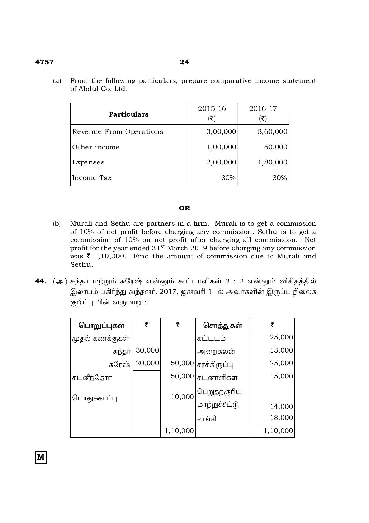 TN Class 12 2021 Question Papers (All Subjects) - Page 1742