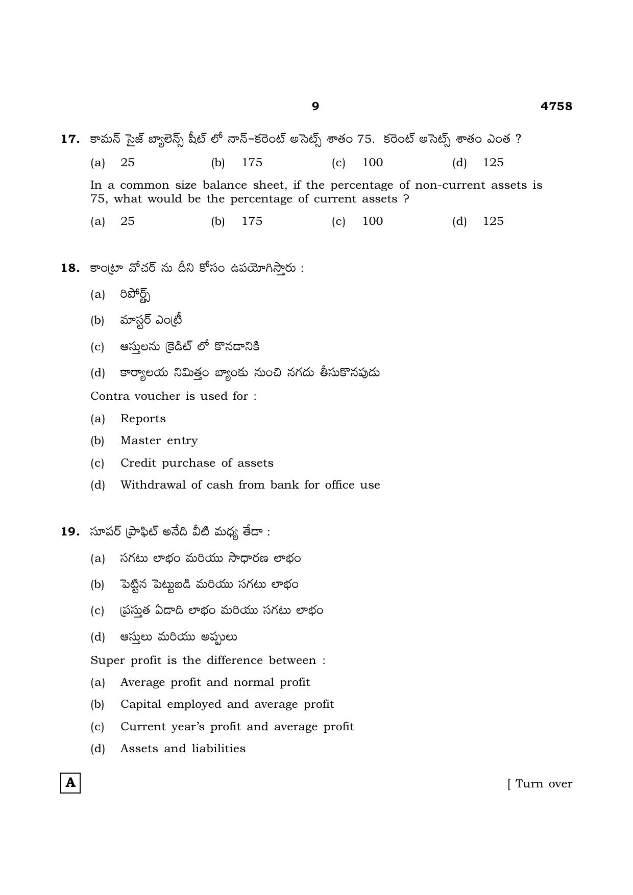 TN Class 12 2021 Question Papers (All Subjects) - Page 1759