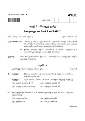 TN Class 12 2021 Question Papers (All Subjects)