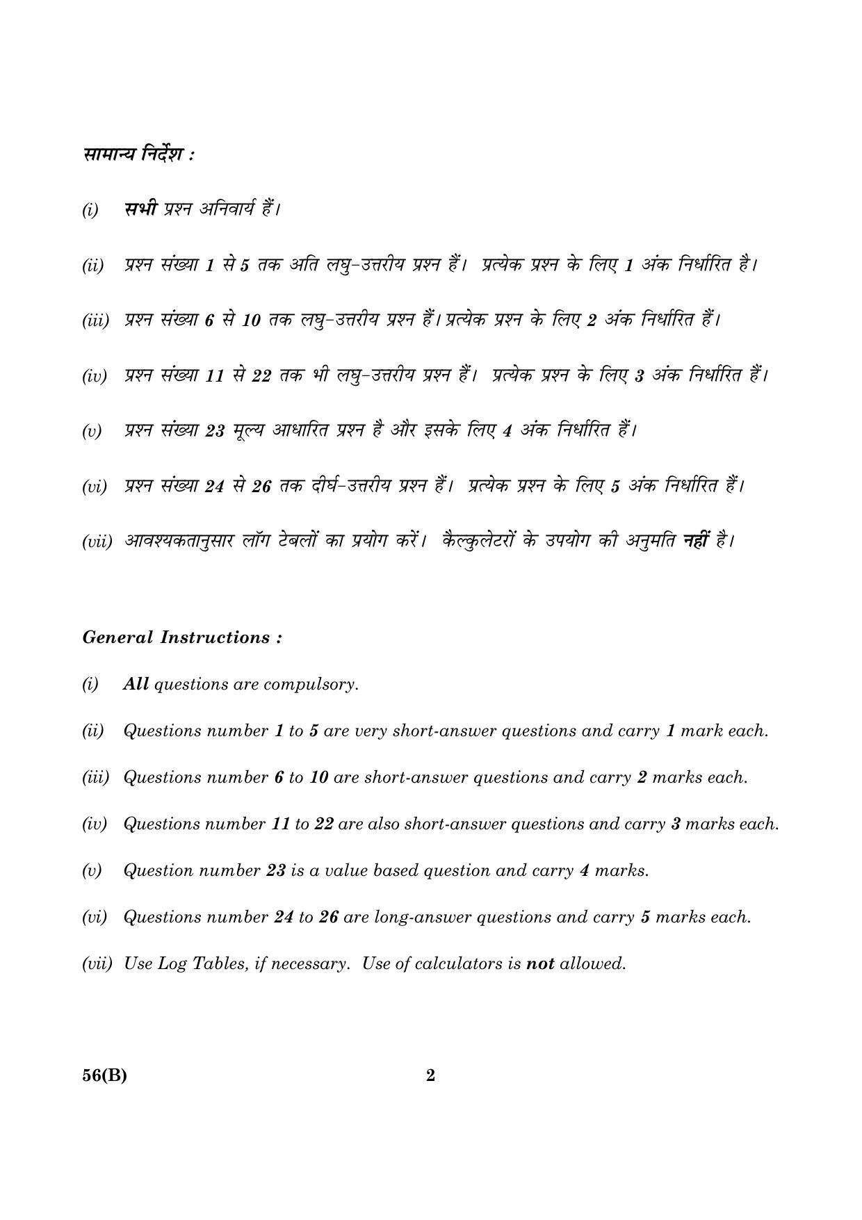 CBSE Class 12 056 B Chemistry (Theory For Blind) B 2016 Question Paper - Page 2