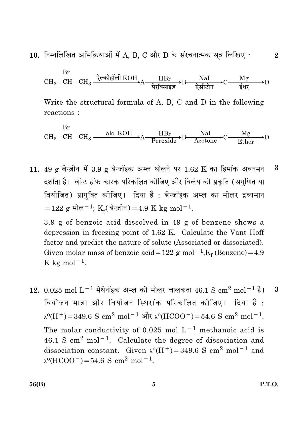 CBSE Class 12 056 B Chemistry (Theory For Blind) B 2016 Question Paper - Page 5