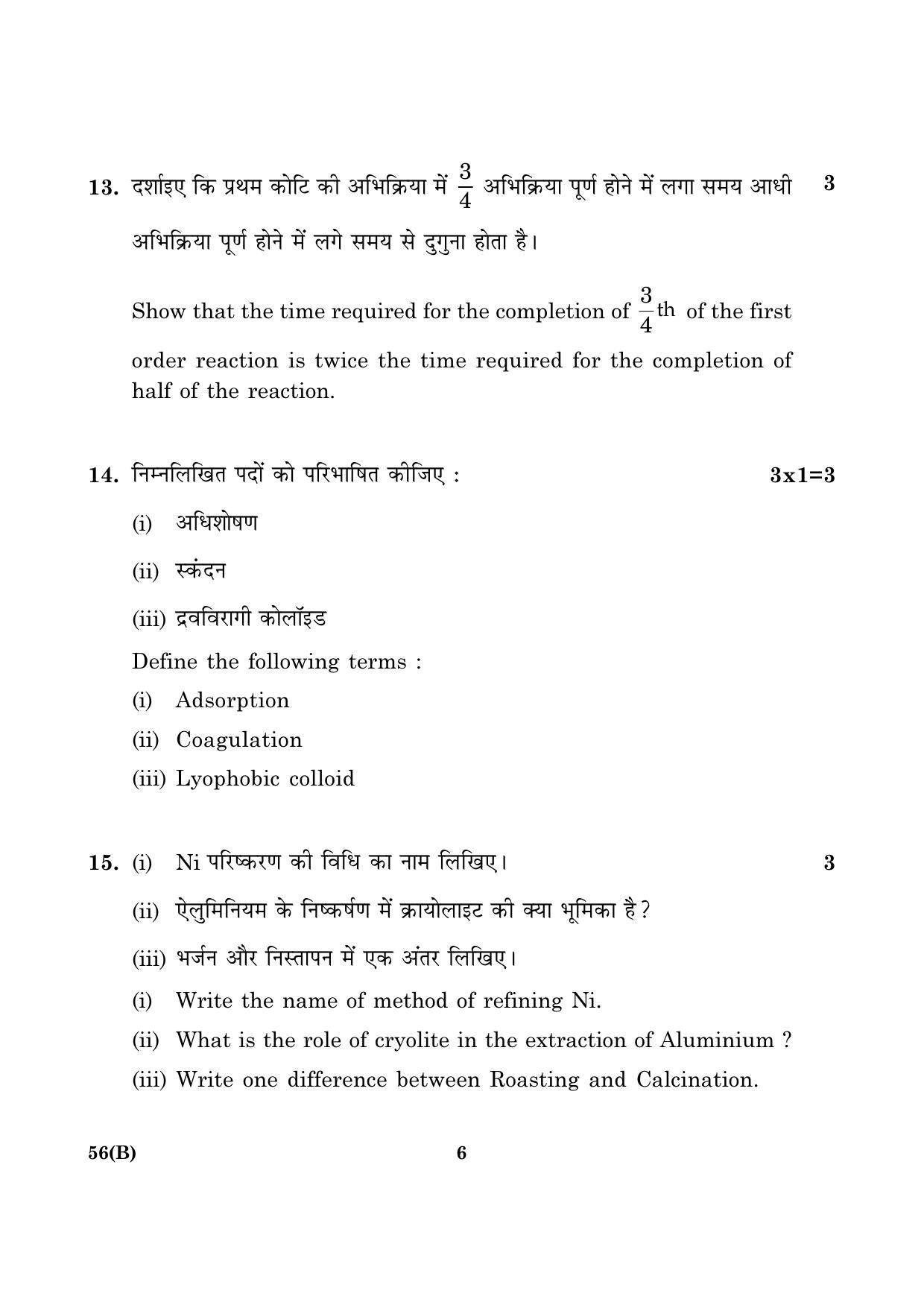 CBSE Class 12 056 B Chemistry (Theory For Blind) B 2016 Question Paper - Page 6