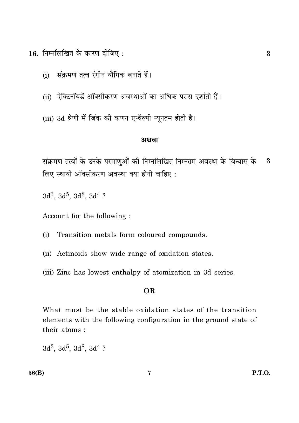 CBSE Class 12 056 B Chemistry (Theory For Blind) B 2016 Question Paper - Page 7