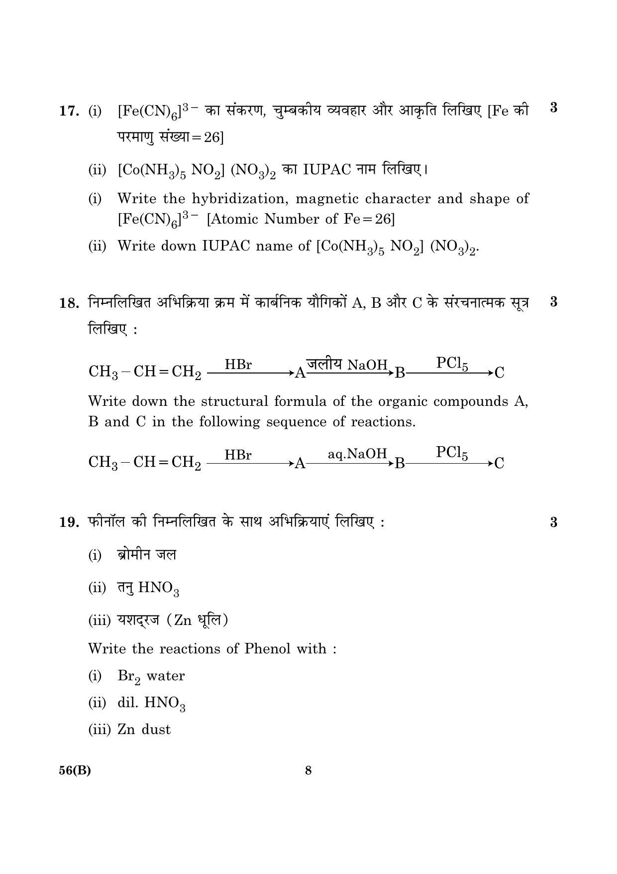 CBSE Class 12 056 B Chemistry (Theory For Blind) B 2016 Question Paper - Page 8