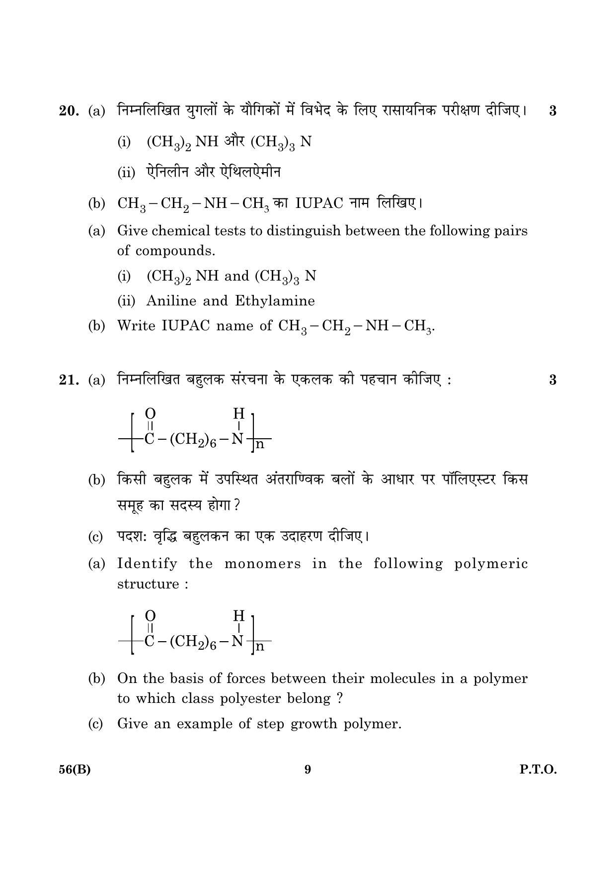 CBSE Class 12 056 B Chemistry (Theory For Blind) B 2016 Question Paper - Page 9