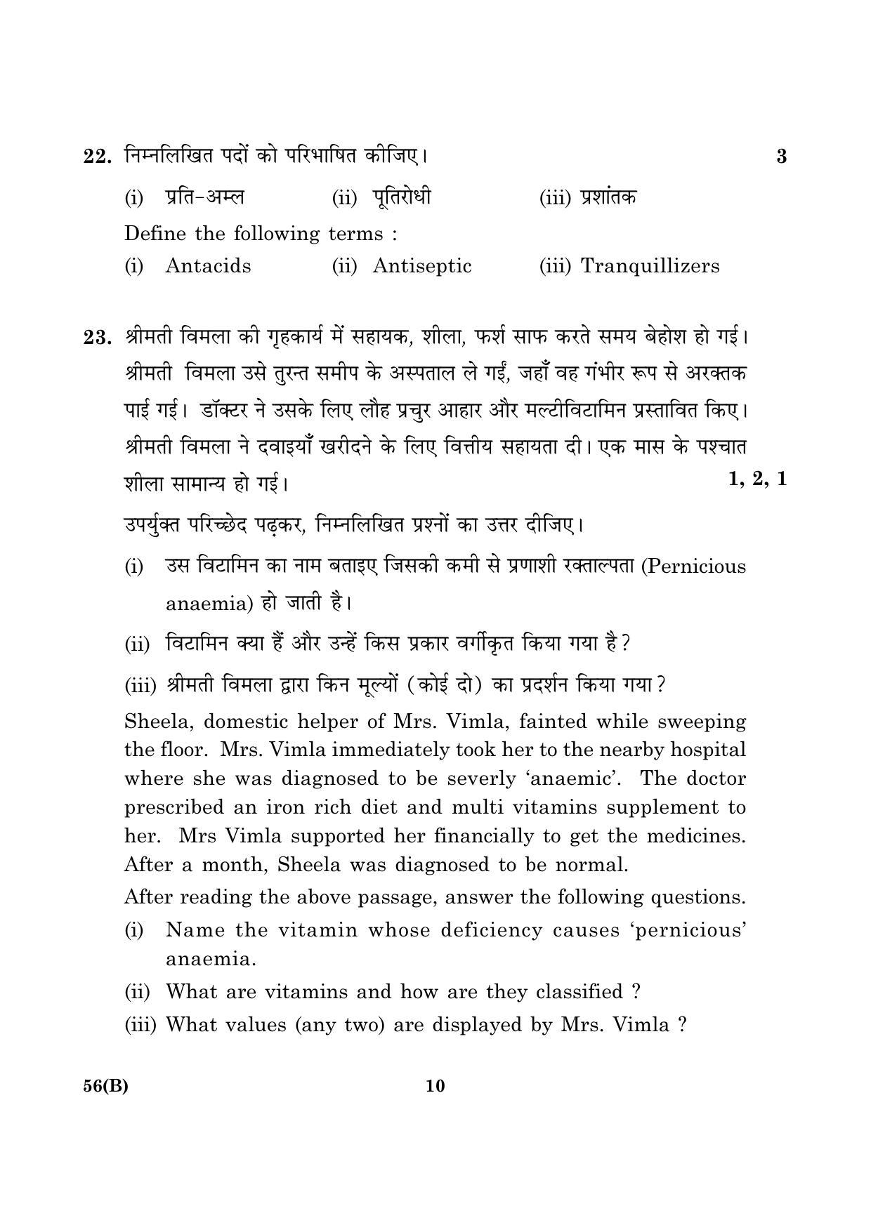 CBSE Class 12 056 B Chemistry (Theory For Blind) B 2016 Question Paper - Page 10