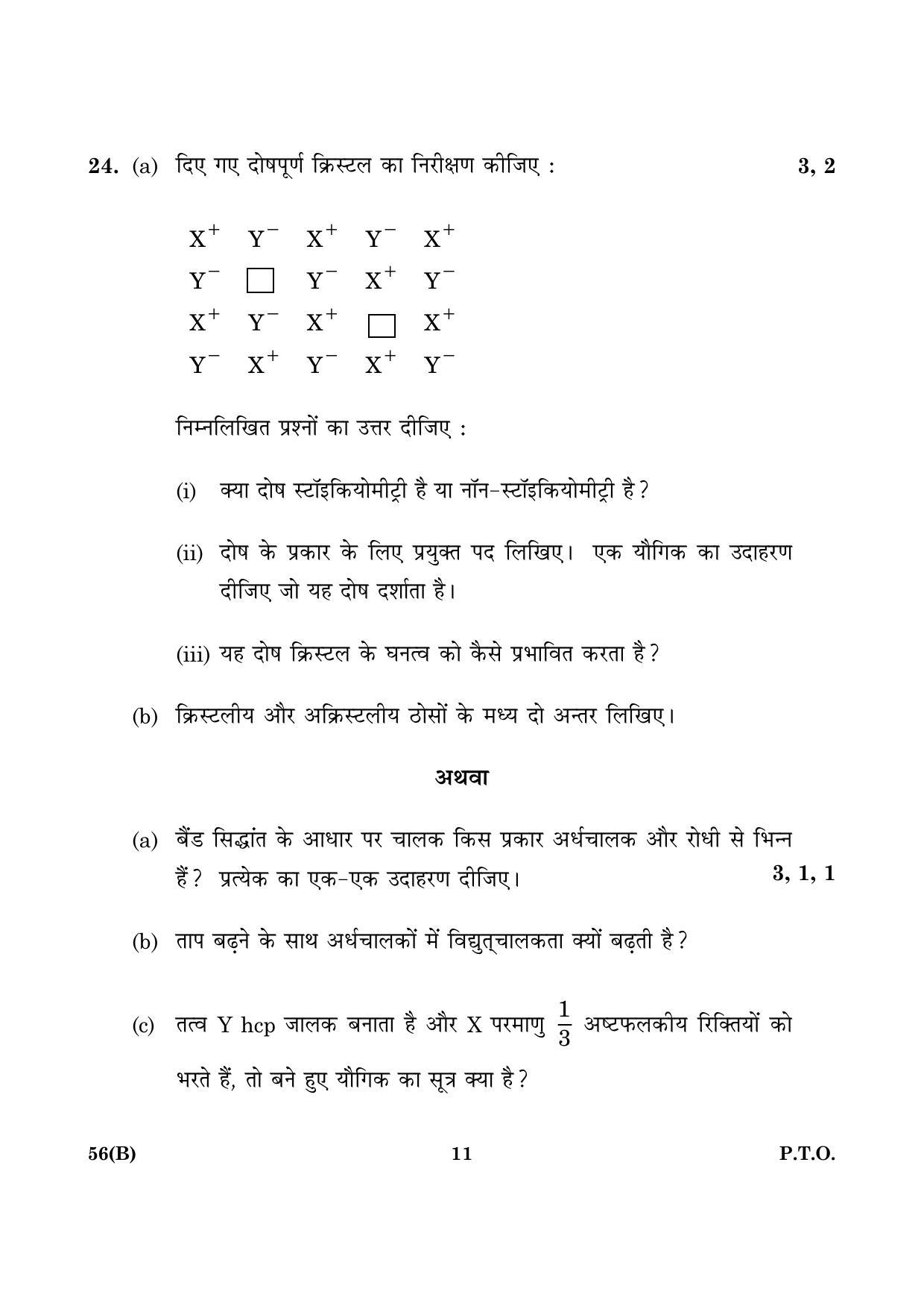 CBSE Class 12 056 B Chemistry (Theory For Blind) B 2016 Question Paper - Page 11