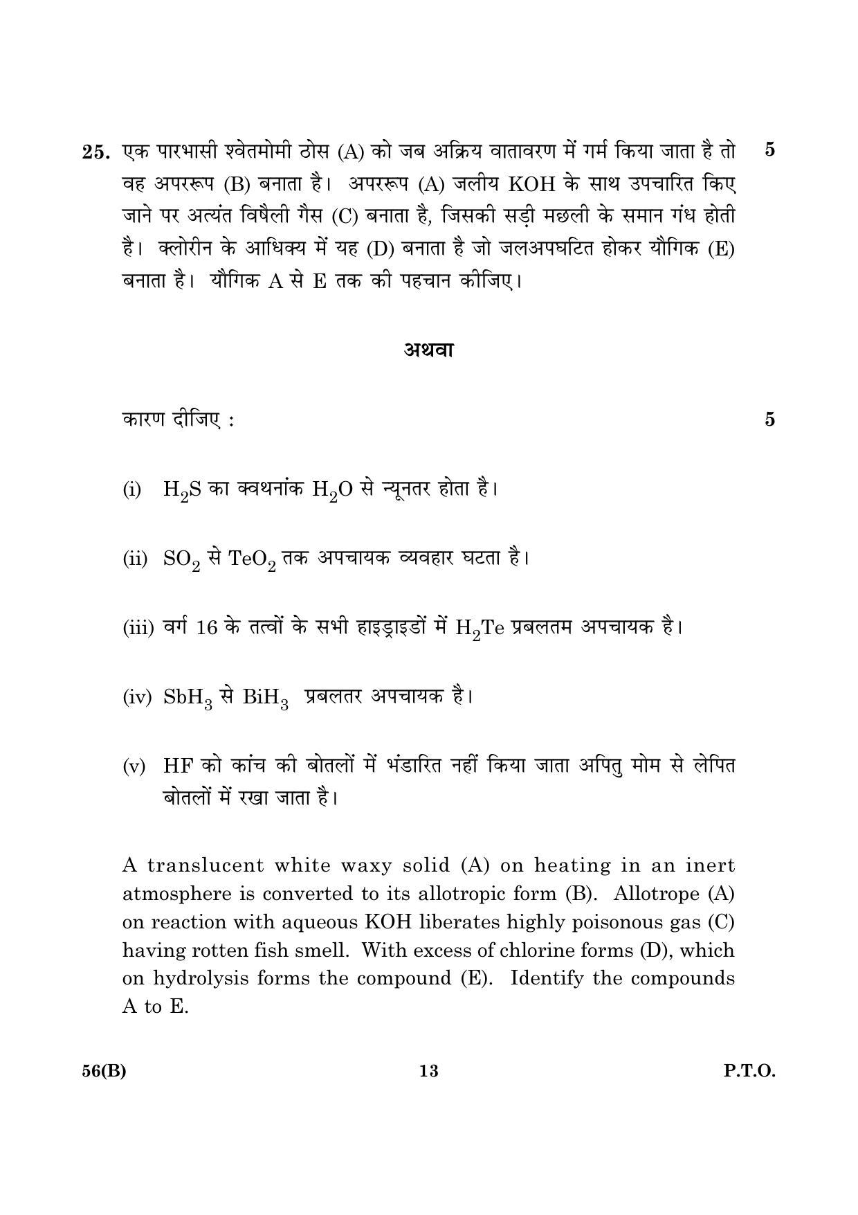 CBSE Class 12 056 B Chemistry (Theory For Blind) B 2016 Question Paper - Page 13