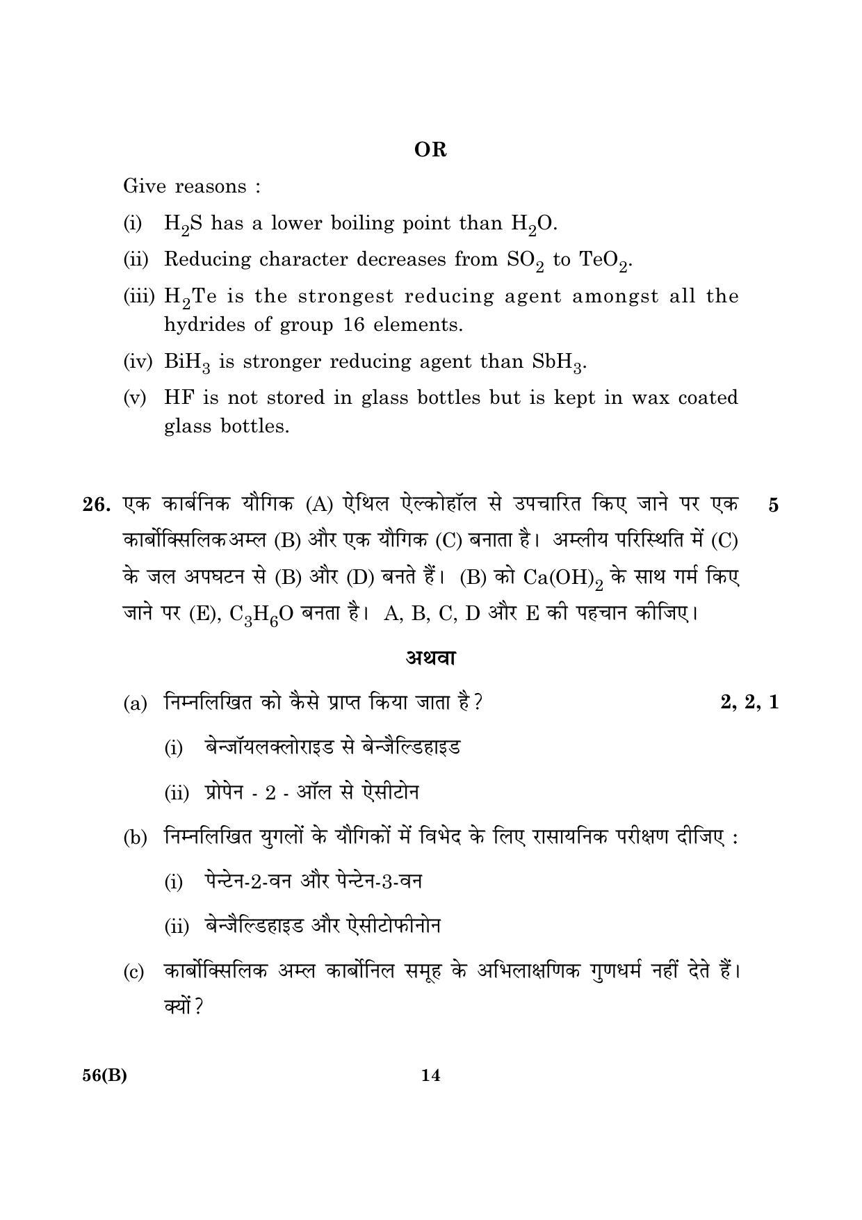 CBSE Class 12 056 B Chemistry (Theory For Blind) B 2016 Question Paper - Page 14